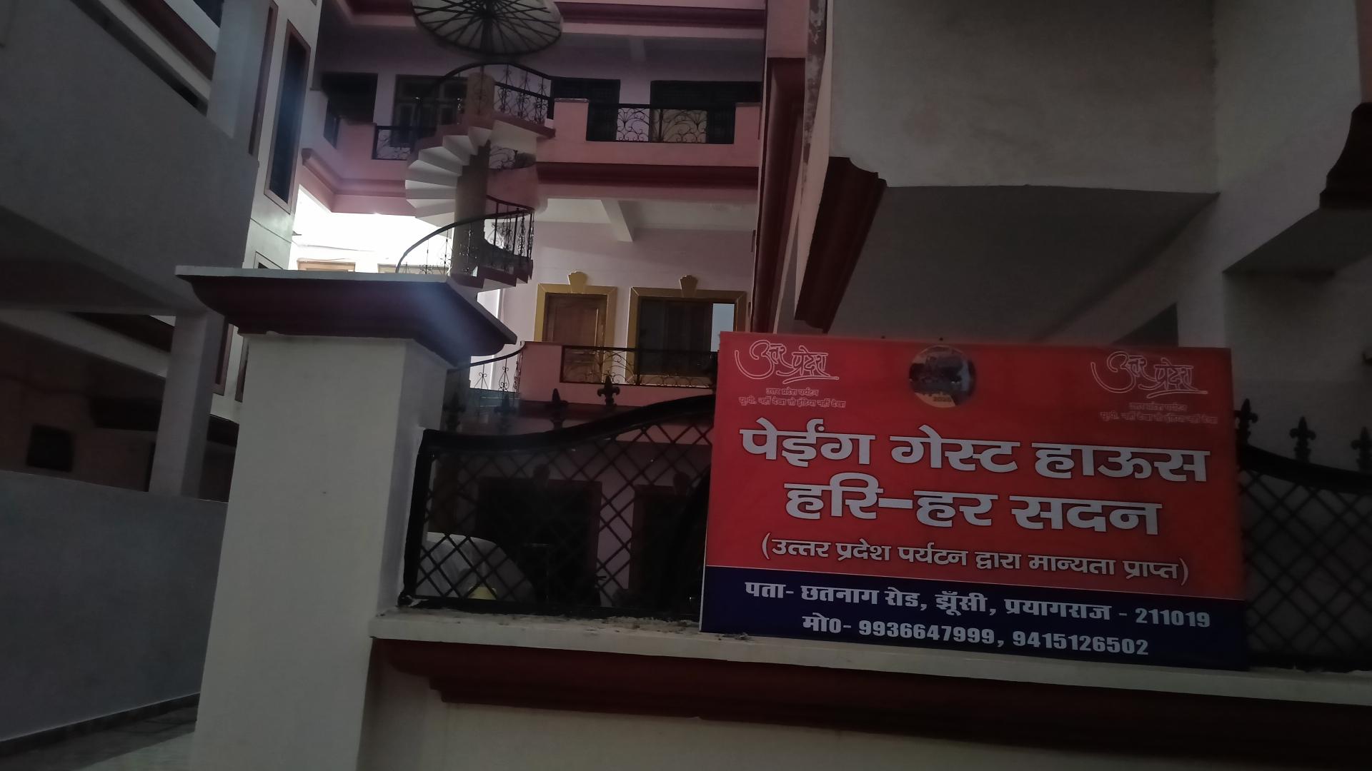 Hari Hare Sadan 